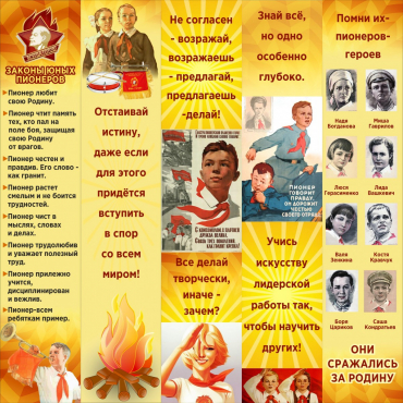 Тематический стенд "Пионеры" - «globural.ru» - Туймазы