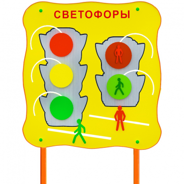 Обучающий бизи-стенд стационарный  "Сигналы светофора"  - «globural.ru» - Туймазы