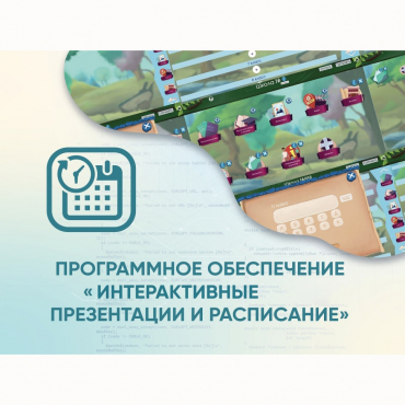 Программное обеспечение «Интерактивные презентации и расписание» - «globural.ru» - Туймазы