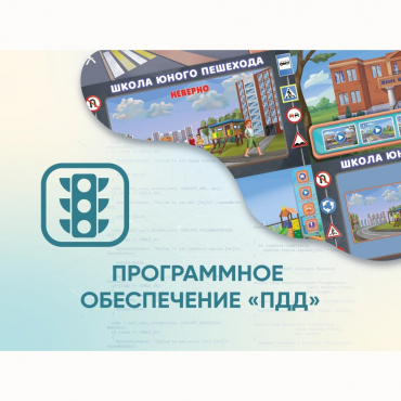 Программное обеспечение «ПДД» для обучения детей правилам дорожного движения - «globural.ru» - Туймазы