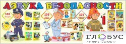 Стенд "Азбука безопасности" (вариант 2) - «globural.ru» - Туймазы