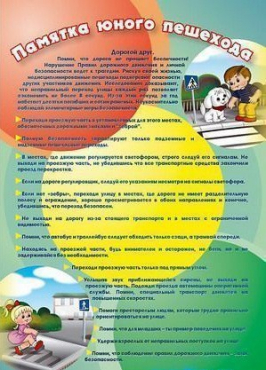 Стенд "Памятка юного пешехода" - «globural.ru» - Туймазы