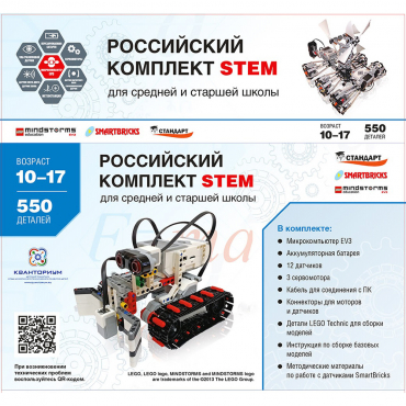STEM 1.7 Российский комплект STEM - «globural.ru» - Туймазы